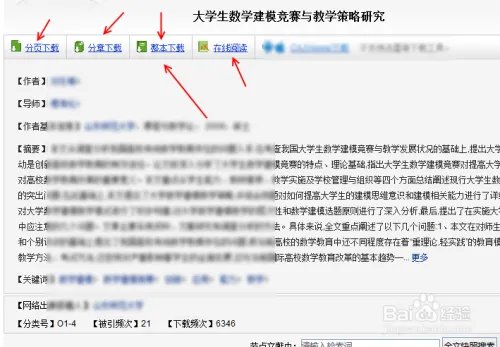 数学建模论文下载方法