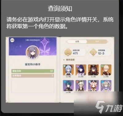 原神角色练度查询小程序入口介绍