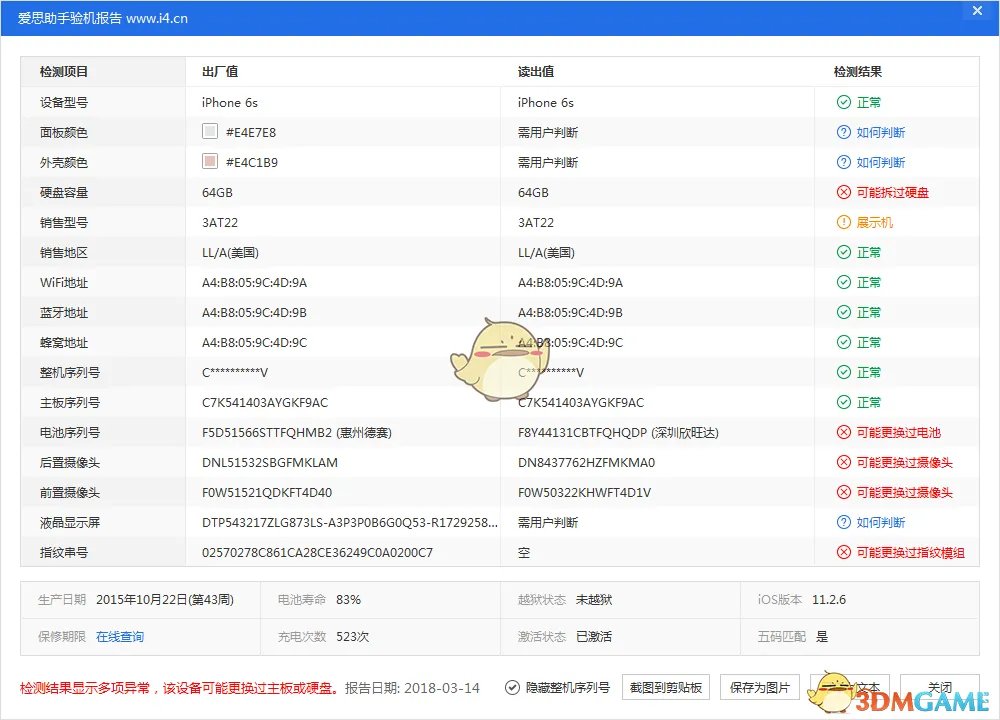 《爱思助手》验机报告查看方法