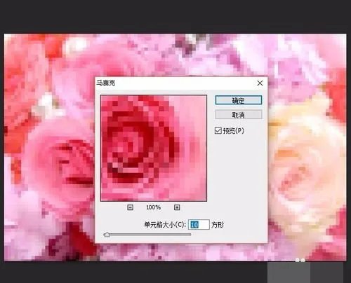 马赛克图片怎么做