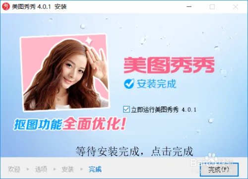 美图秀秀的安装与下载