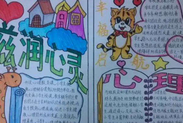 心理健康手抄报内容(50字)