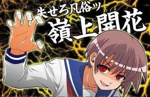 日本麻将疫是什么意思