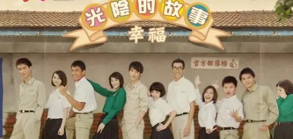 光阴的故事电视剧简介