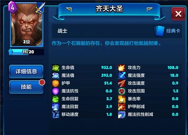 《魔霸对决》英雄卡牌介绍（种类篇）