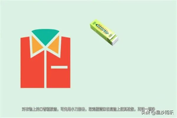 口香糖粘在衣物上如何弄掉？