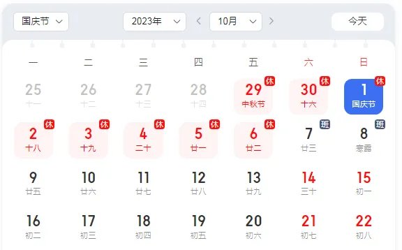 国庆假期2023法定假日是几天