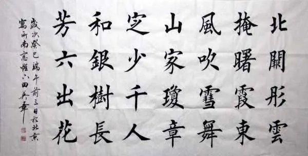 田英章书法作品