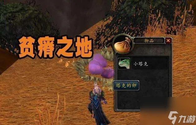 魔兽世界刺喉幼龙在哪怎么获取 刷新时间及获取方法详解