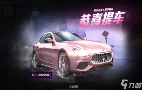 玛莎拉蒂兑换码