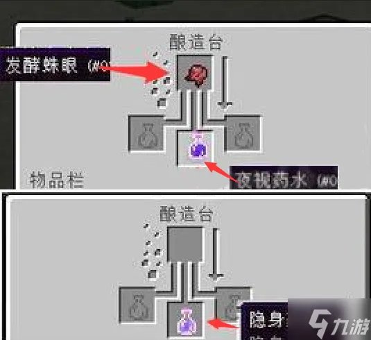 《我的世界》隐身药水怎么做