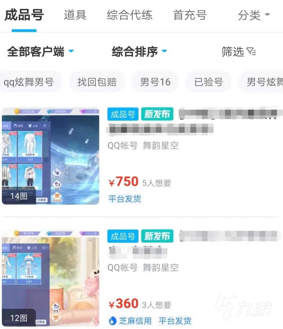 炫舞买号在哪个平台更靠谱 炫舞账号交易软件推荐