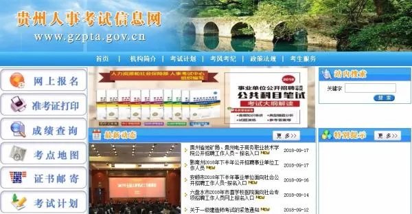 贵州163人事考试信息网