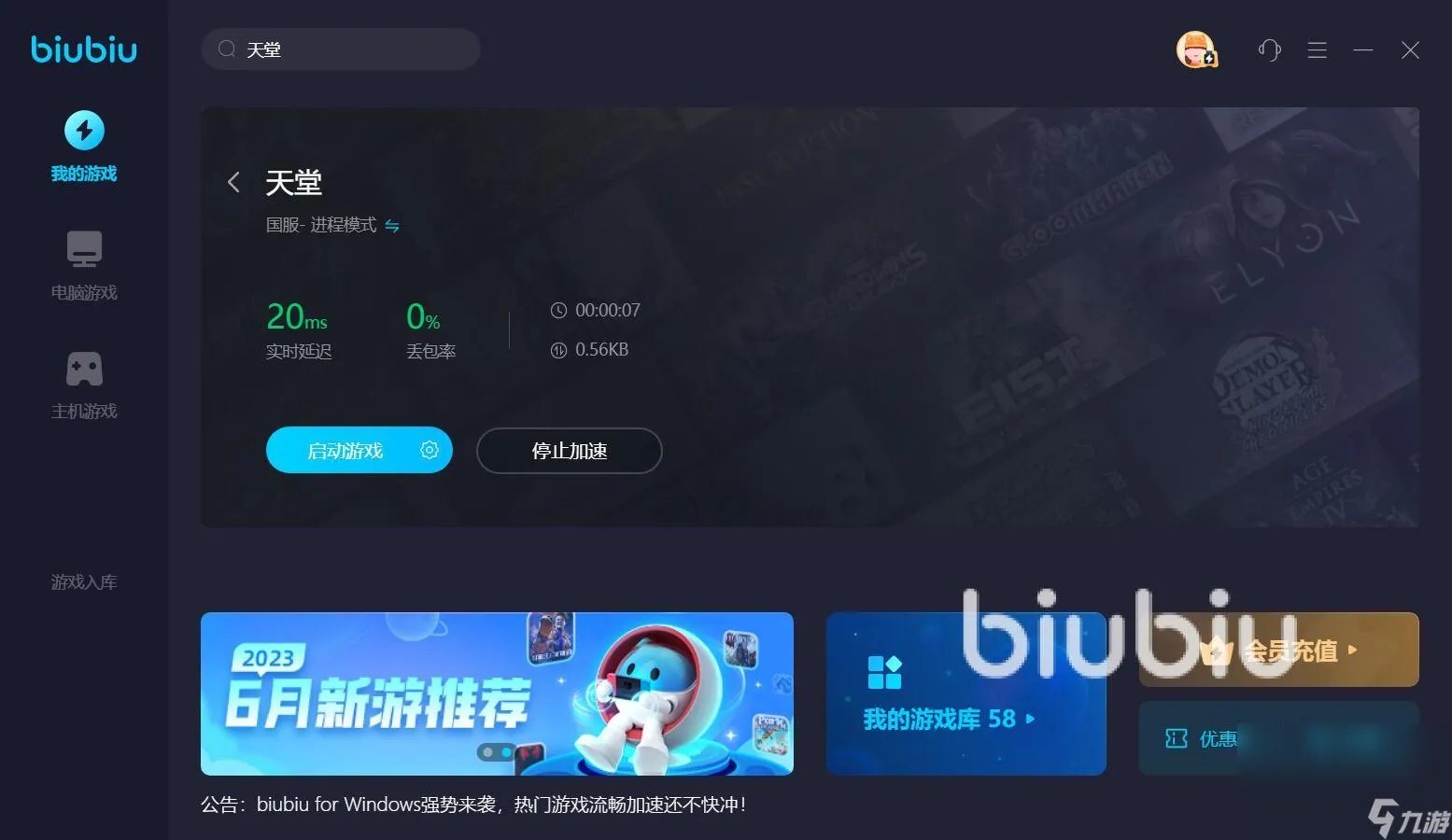 天堂用什么加速器 热门的天堂加速器分享