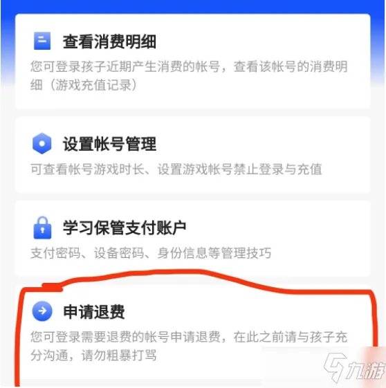 《王者荣耀》退款方法 怎么退款