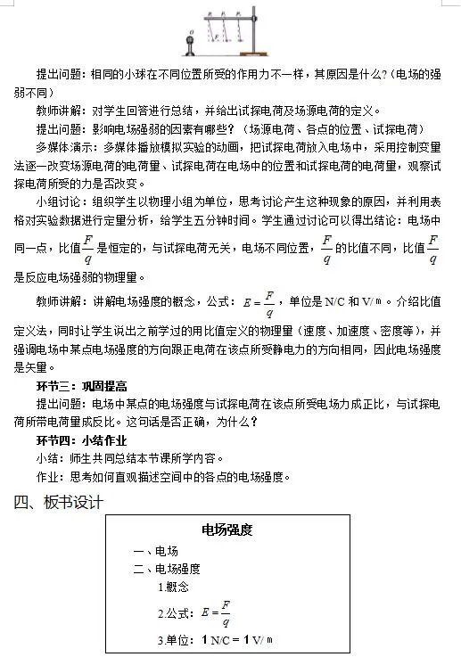 高中物理《电场强度》教案