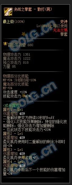 DNF男格斗家105级武器属性介绍