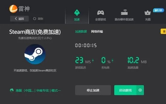 2023年Steam免费加速器推荐 这几款好用且免费