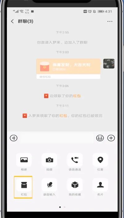 微信红包怎么加图片
