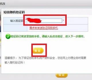 移动服务密码怎么修改密码