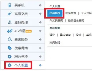 移动服务密码怎么修改密码