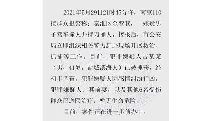 南京新街口伤人案嫌犯已被刑拘 南京新街口伤人案嫌犯已被刑拘，事件详情始末曝光