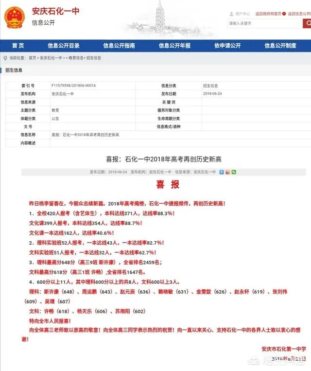 安庆七中怎么样？