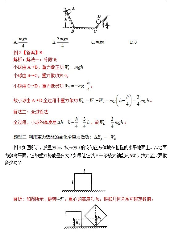 物理学科知识-动能和势能