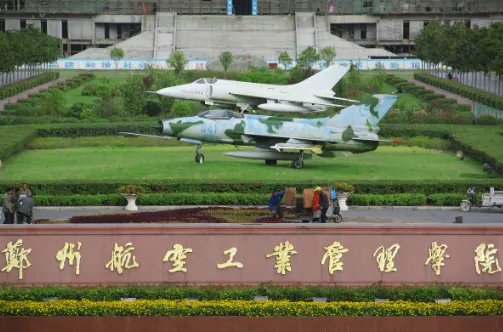 郑州航空工业管理学院教务处