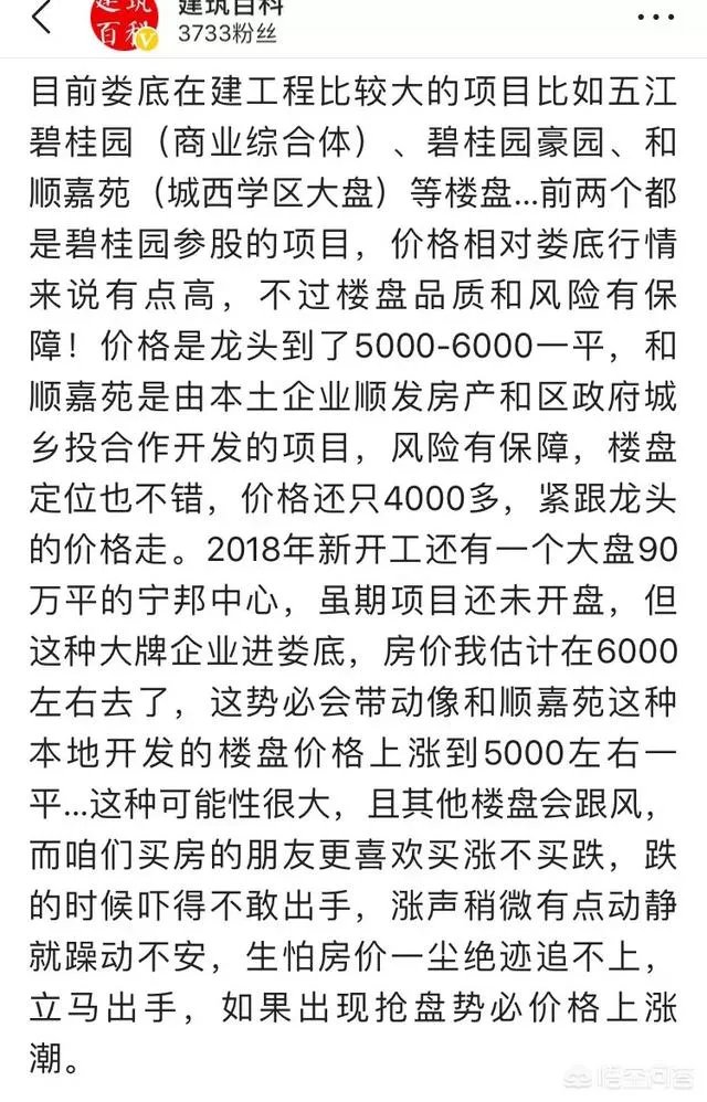 娄底2018年的房价多少？你怎么看？
