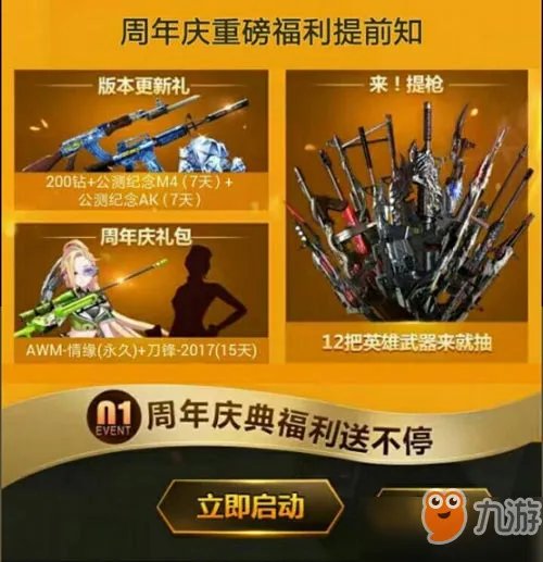 《CF》3周年活动一览 3周年有什么活动