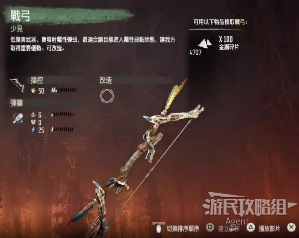 《地平线零之曙光》全武器图鉴 含最强武器获得方法