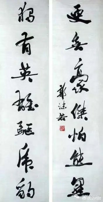 郭沫若书法是真迹吗