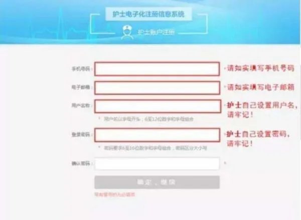 护士电子化注册信息管理系统