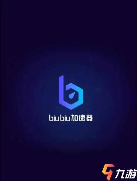 biubiu加速器怎么加速外网 能用biubiu加速器上外网吗​