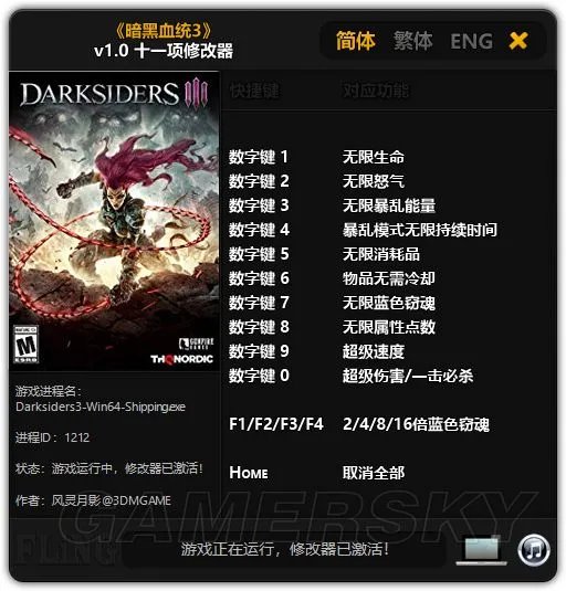 《暗黑血统3》修改器及使用方法说明 暗黑血统3修改器怎么用