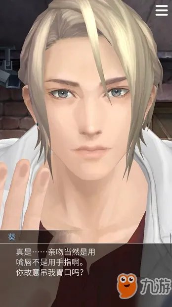 《无法触碰的掌心》葵怎么亲吻 亲吻葵方法分享