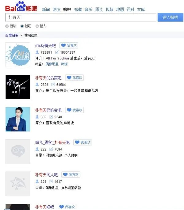 朴有天到底是谁,为什么百度贴吧主页天天有他