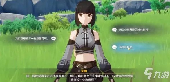 《原神》芭芭拉邀约任务全部结局图文教程