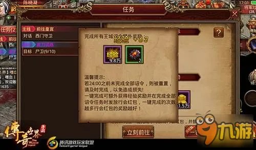 传奇世界手游王城诏令怎么玩 王城诏令规则介绍