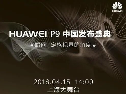 莱卡双摄有多牛 华为P9国内发布会视频直播