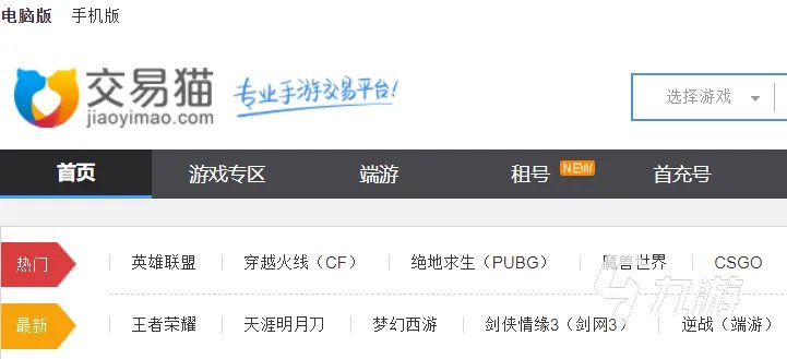 有什么手游平台账号交易推荐 交易猫手游账号交易平台