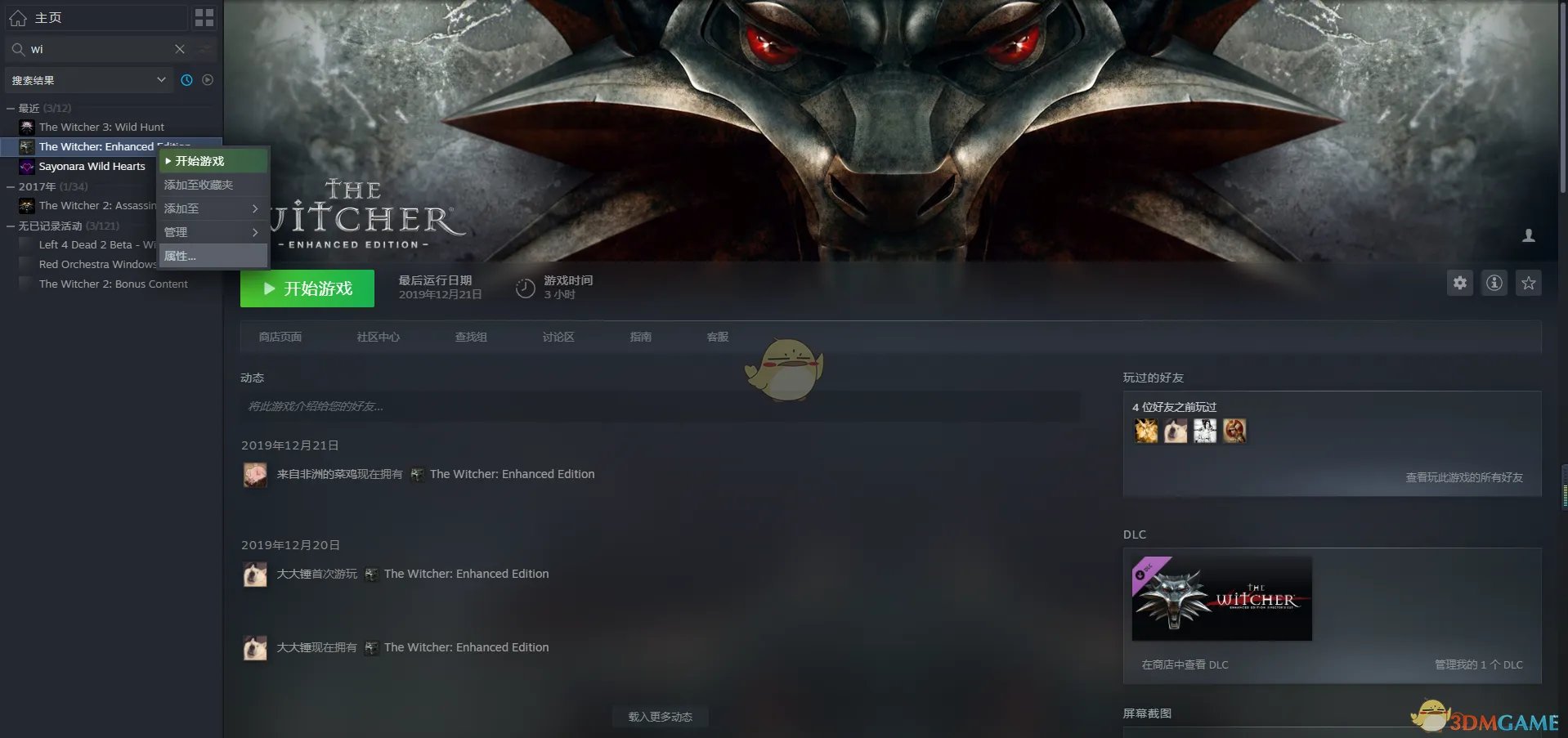 《巫师1》中文没有显示解决方法