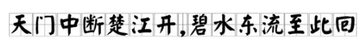 天门中断楚江开,碧水东流至此回是什么意思?