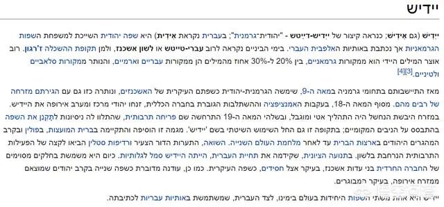 希伯来语和意第绪语是什么关系？