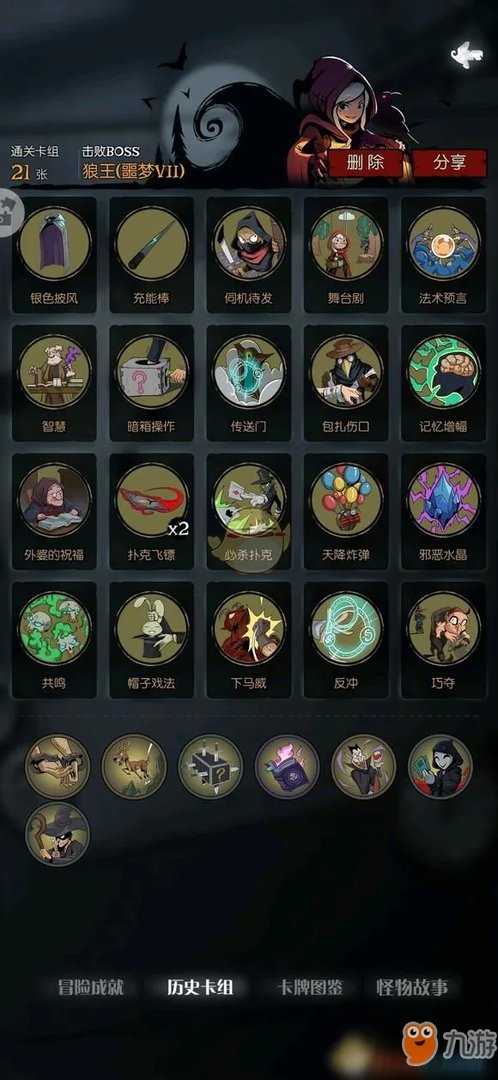 《月圆之夜》噩梦7怎么过 噩梦7陷阱魔法扑克流通关攻略