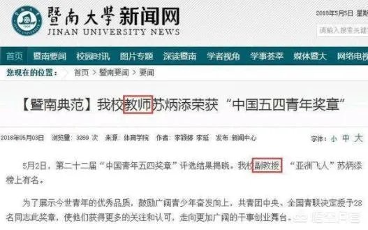 苏炳添亚运会夺冠后，为什么会说“其实我已经是一名退役运动员”？