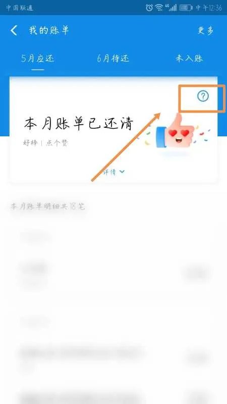 花呗提前还款在哪里