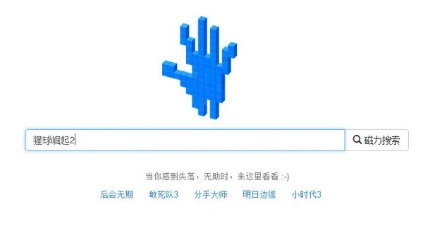 《迅雷》磁力链接的使用方法介绍