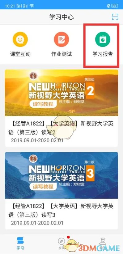 《U校园》学习时长查看方法